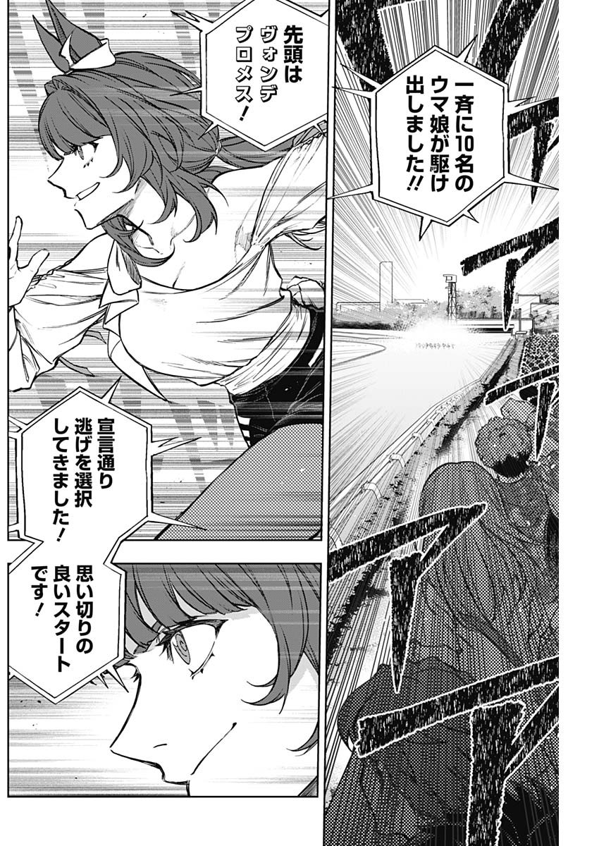 ウマ娘 シンデレラグレイ 第165話 - Page 2