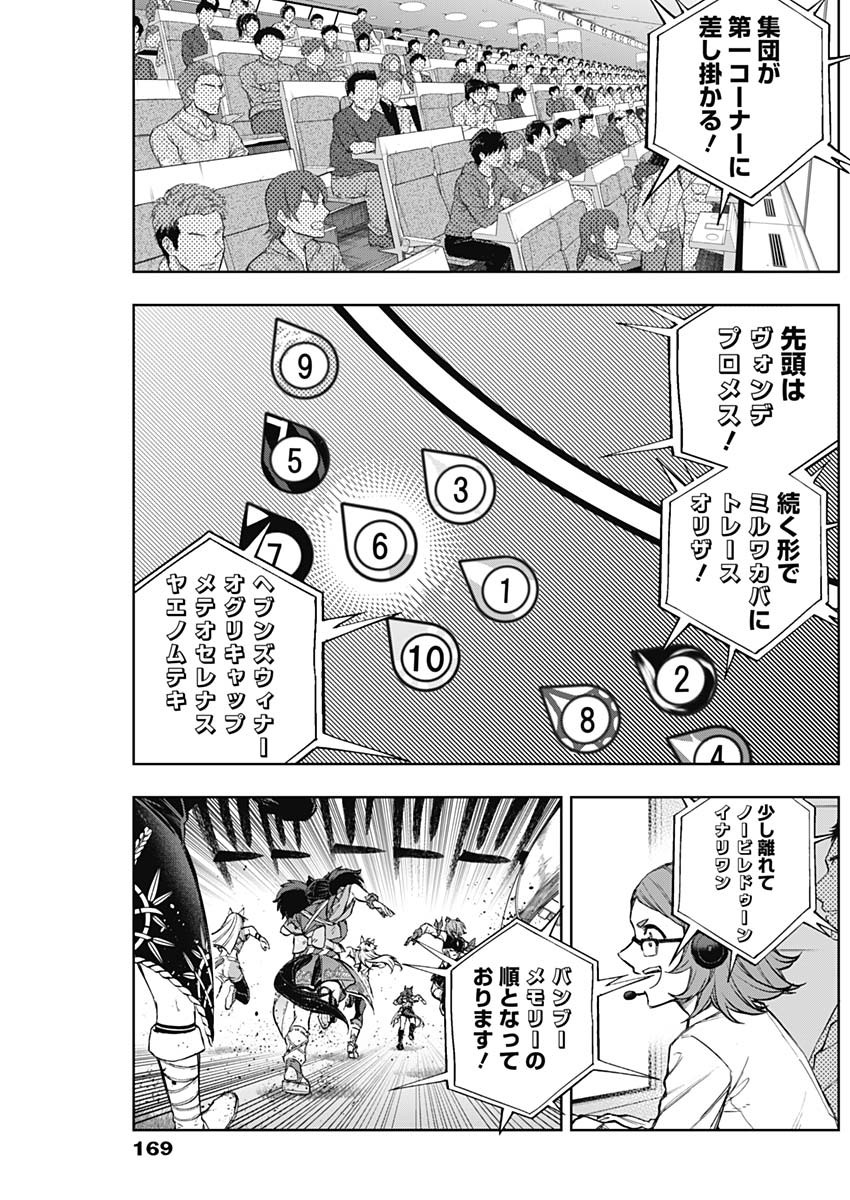 ウマ娘 シンデレラグレイ 第165話 - Page 13