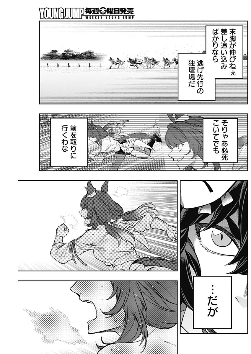 ウマ娘 シンデレラグレイ 第165話 - Page 15