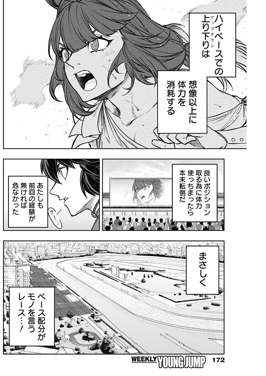 ウマ娘 シンデレラグレイ 第165話 - Page 16