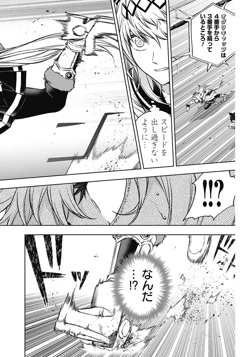 ウマ娘 シンデレラグレイ 第165話 - Page 4