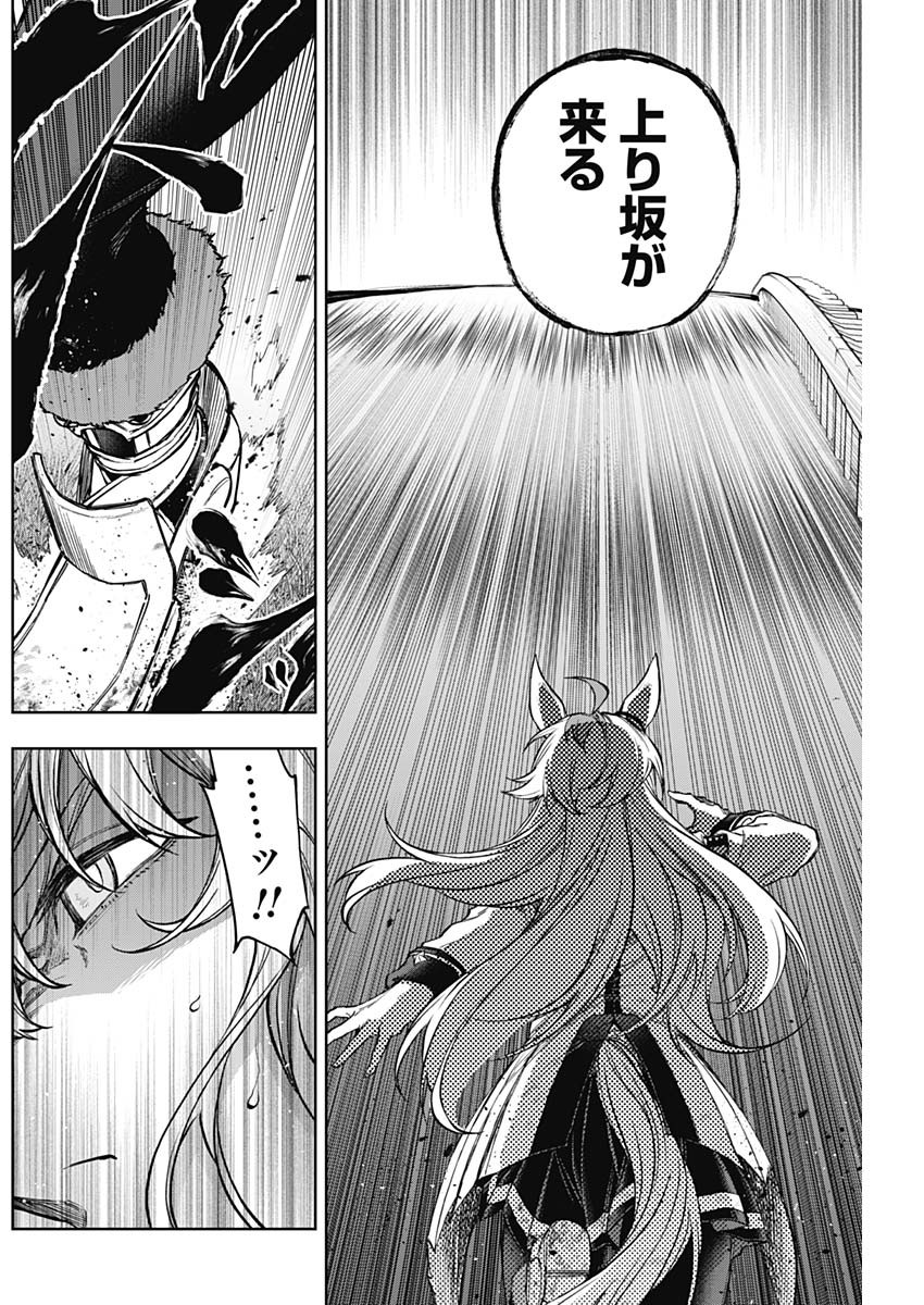 ウマ娘 シンデレラグレイ 第165話 - Page 8