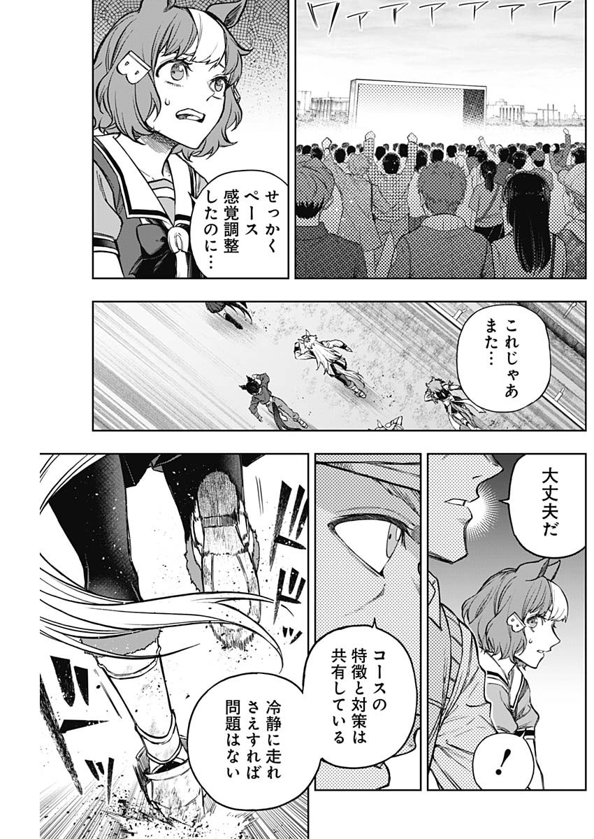 ウマ娘 シンデレラグレイ 第165話 - Page 9