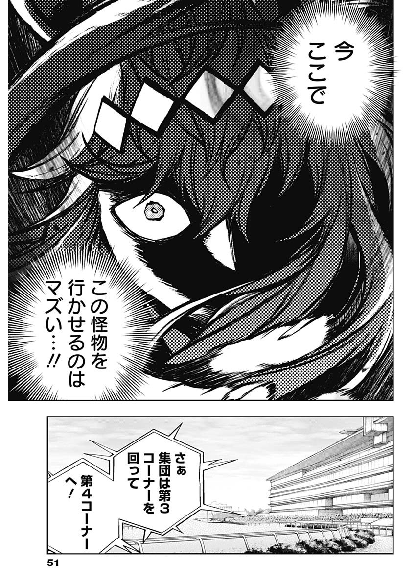 ウマ娘 シンデレラグレイ 第167話 - Page 13