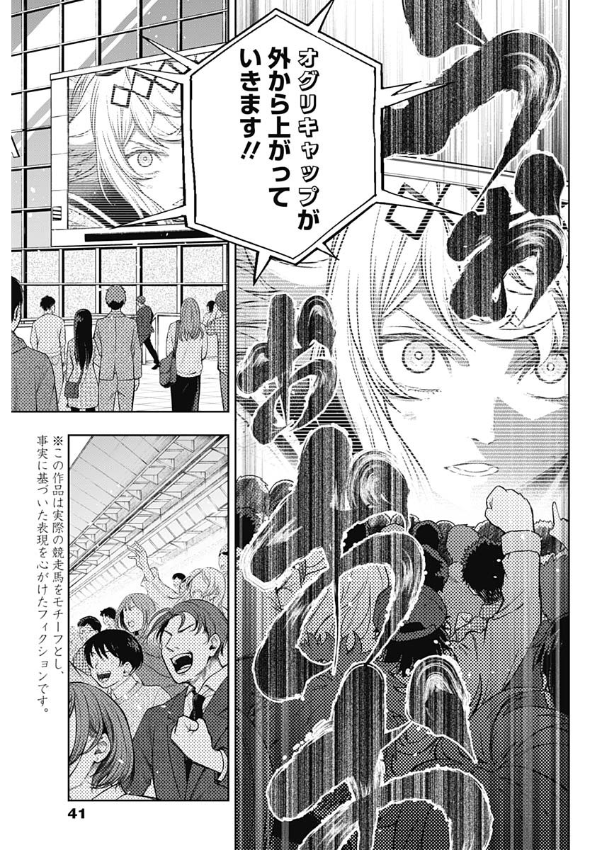 ウマ娘 シンデレラグレイ 第167話 - Page 3