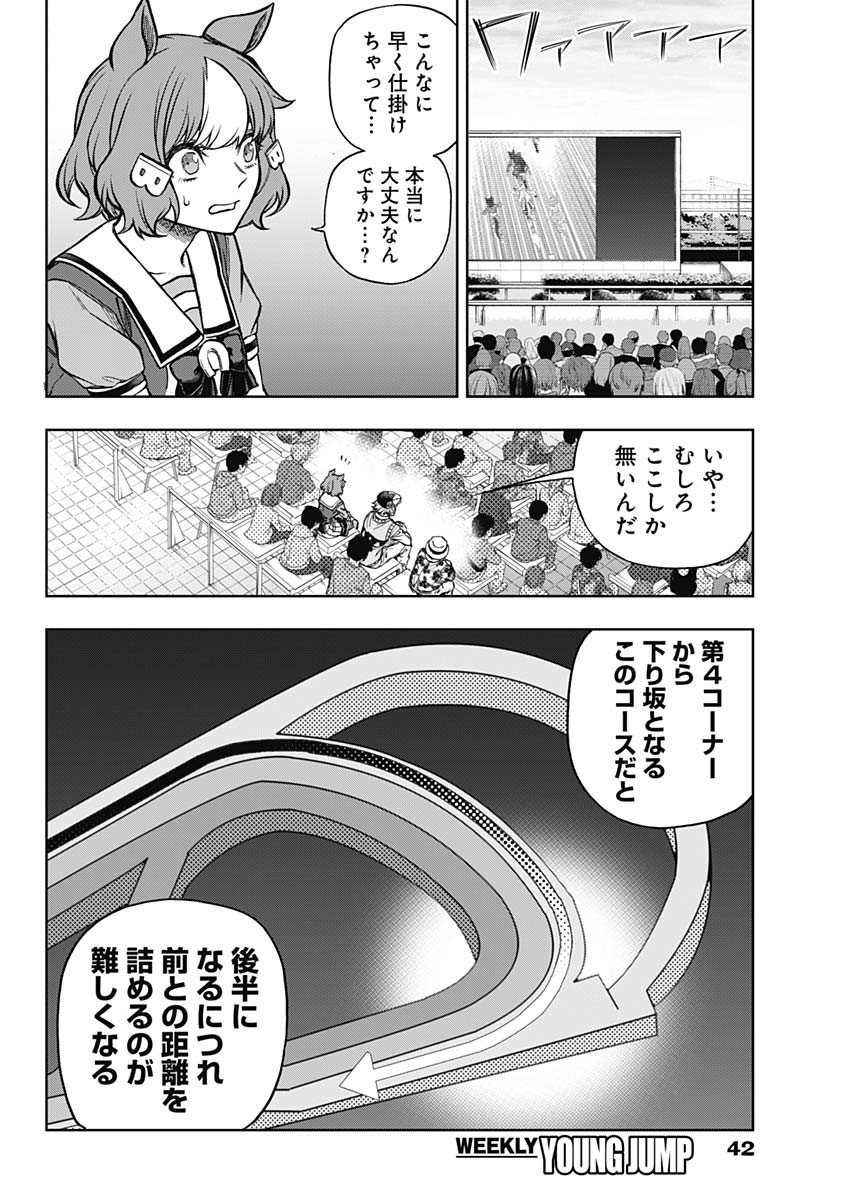 ウマ娘 シンデレラグレイ 第167話 - Page 4