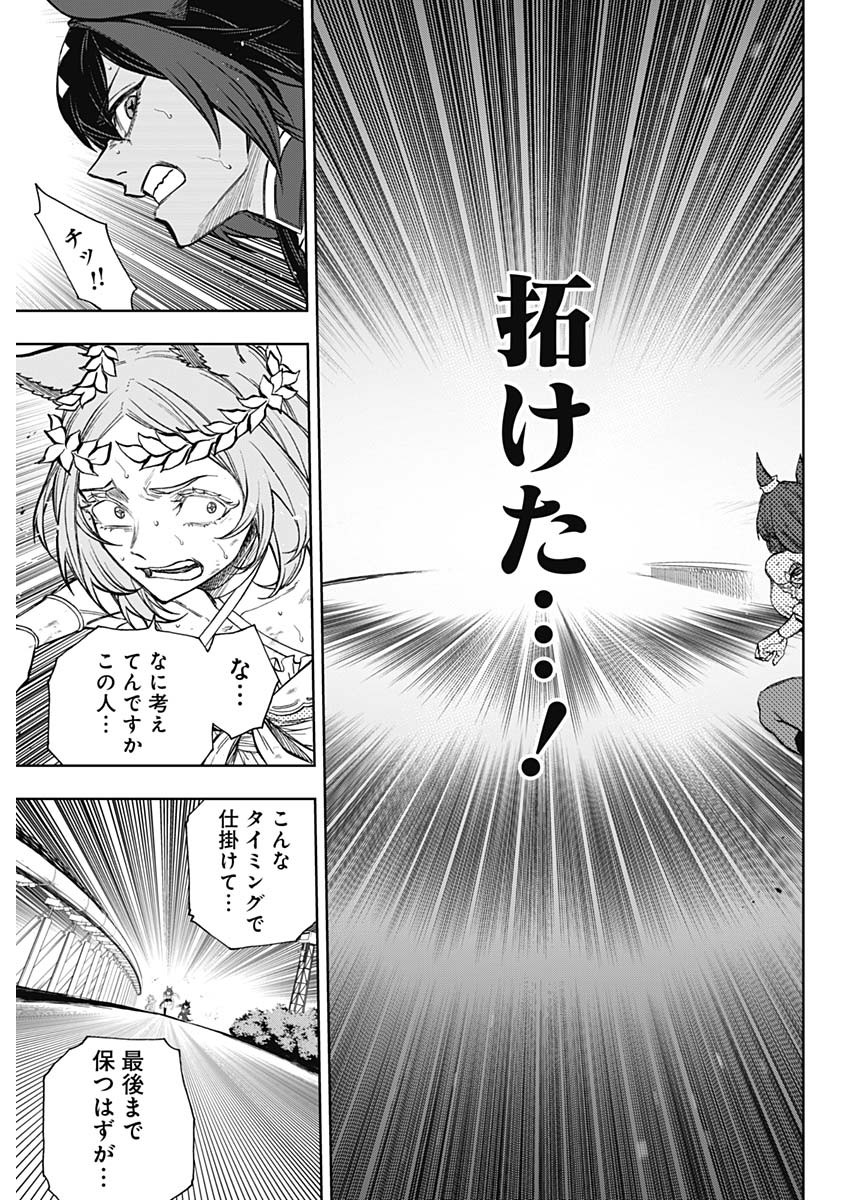 ウマ娘 シンデレラグレイ 第167話 - Page 7