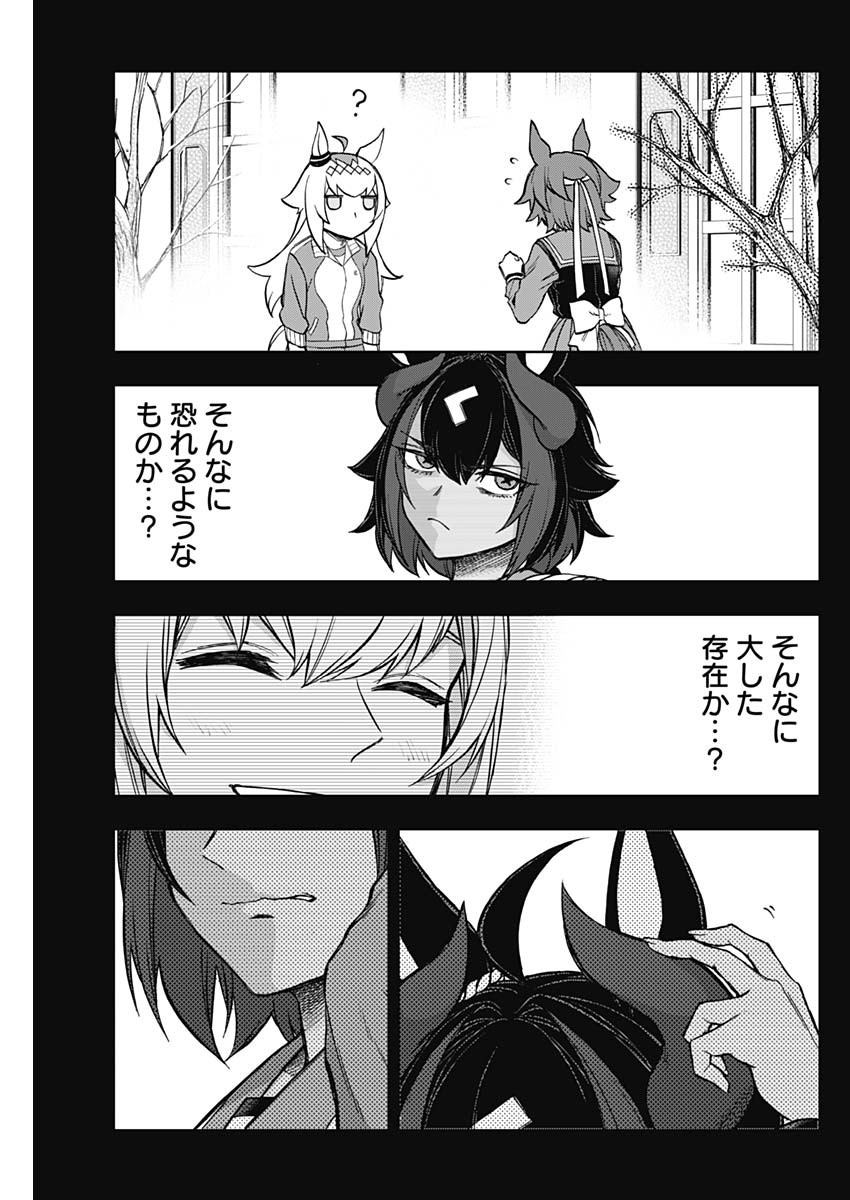 ウマ娘 シンデレラグレイ 第168話 - Page 13