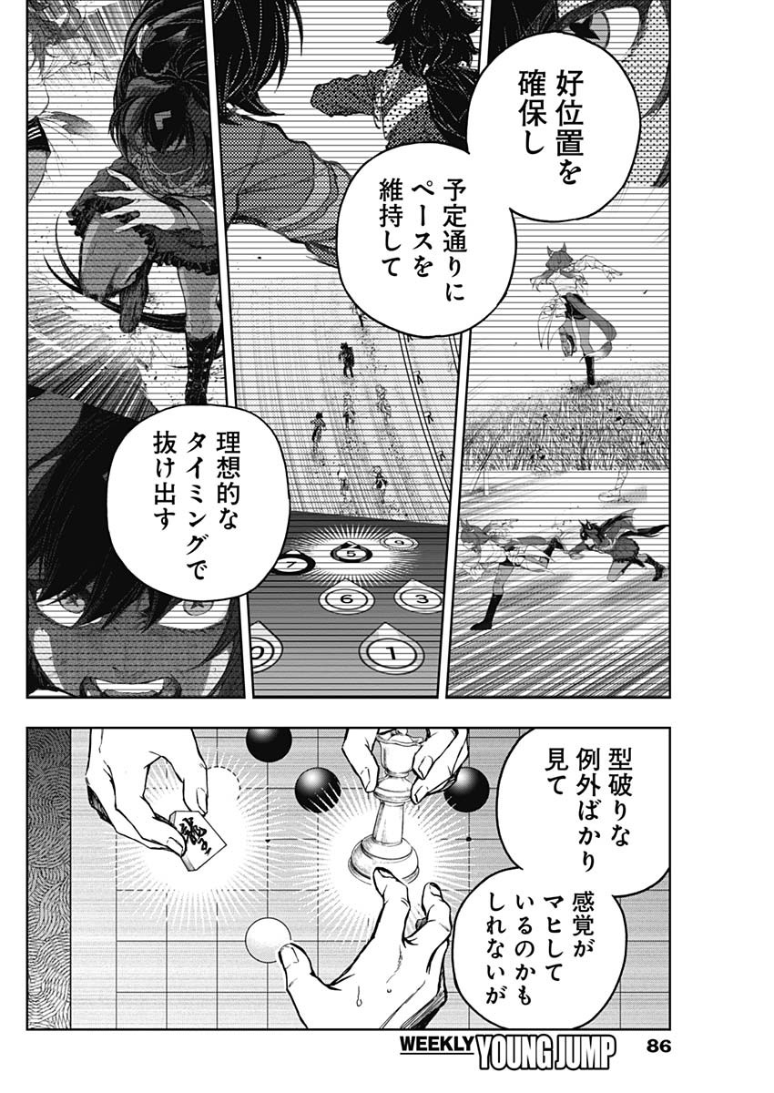 ウマ娘 シンデレラグレイ 第168話 - Page 6