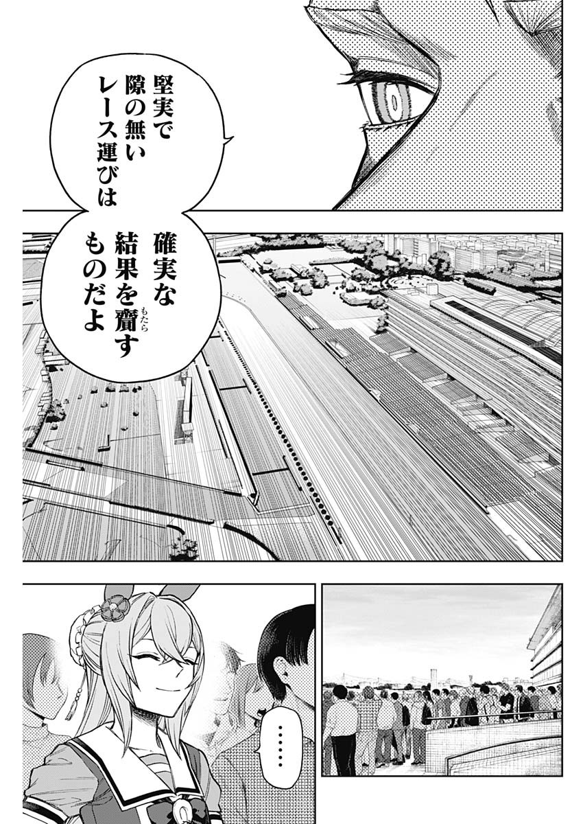 ウマ娘 シンデレラグレイ 第168話 - Page 7