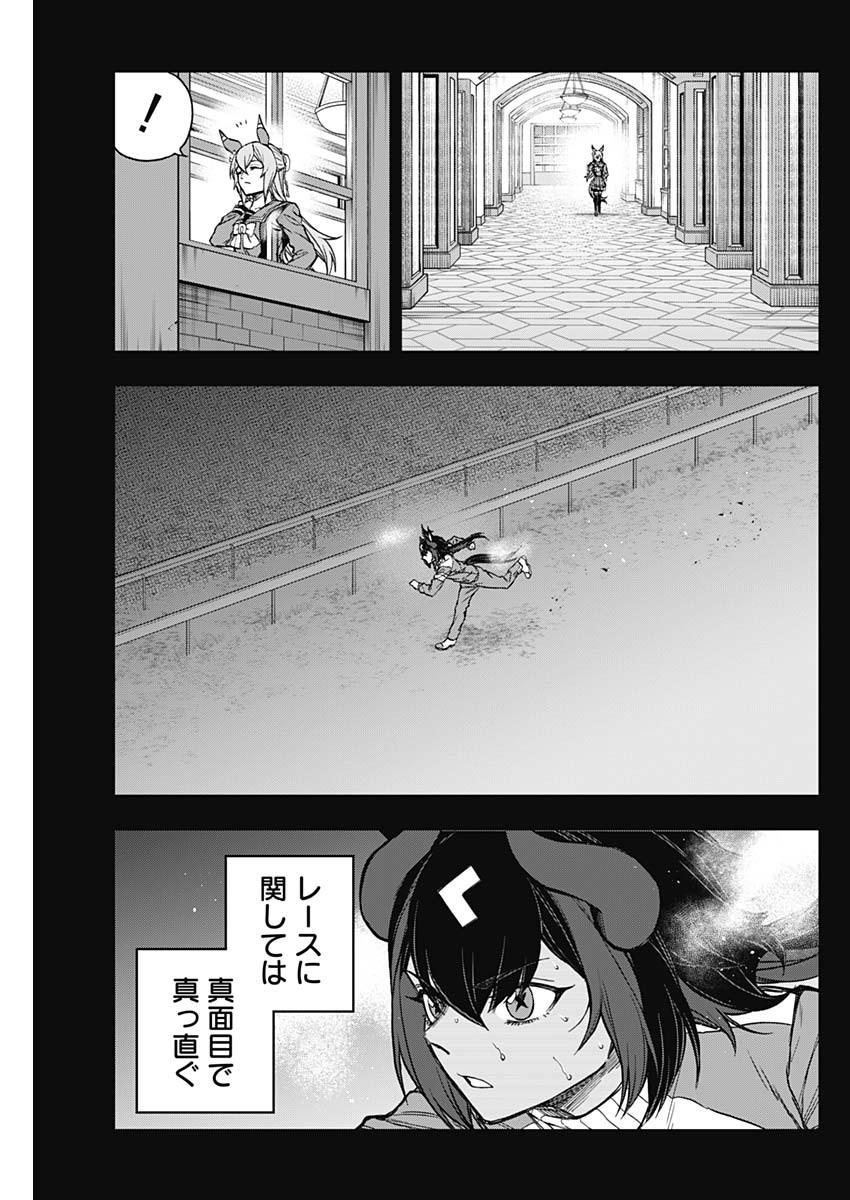 ウマ娘 シンデレラグレイ 第168話 - Page 9