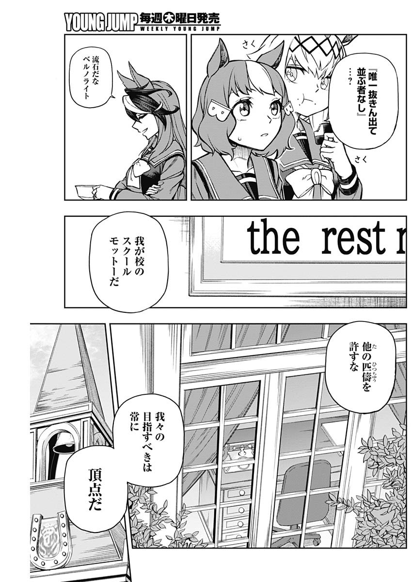 ウマ娘 シンデレラグレイ 第17話 - Page 11