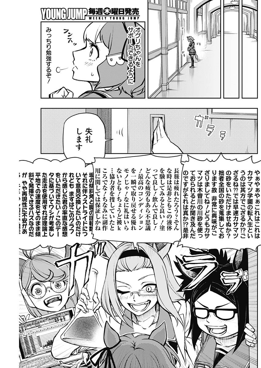 ウマ娘 シンデレラグレイ 第17話 - Page 13