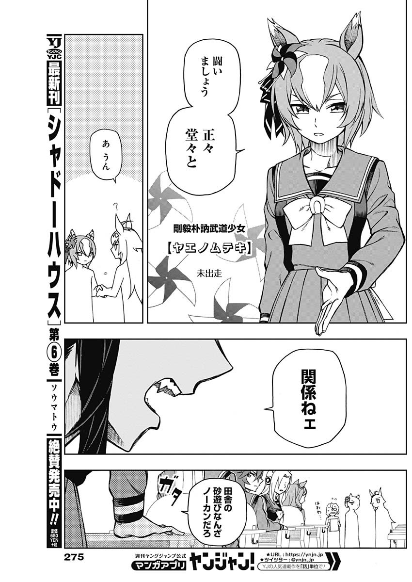 ウマ娘 シンデレラグレイ 第17話 - Page 17