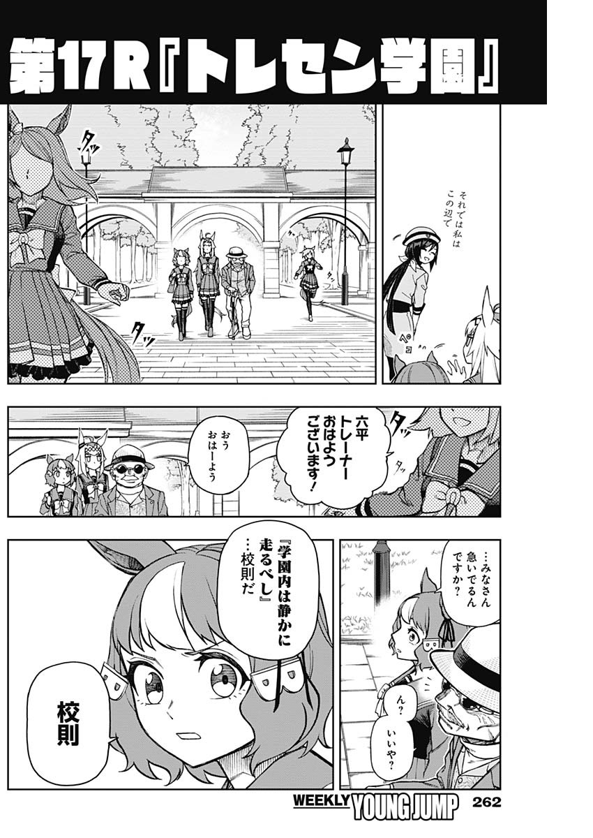 ウマ娘 シンデレラグレイ 第17話 - Page 4