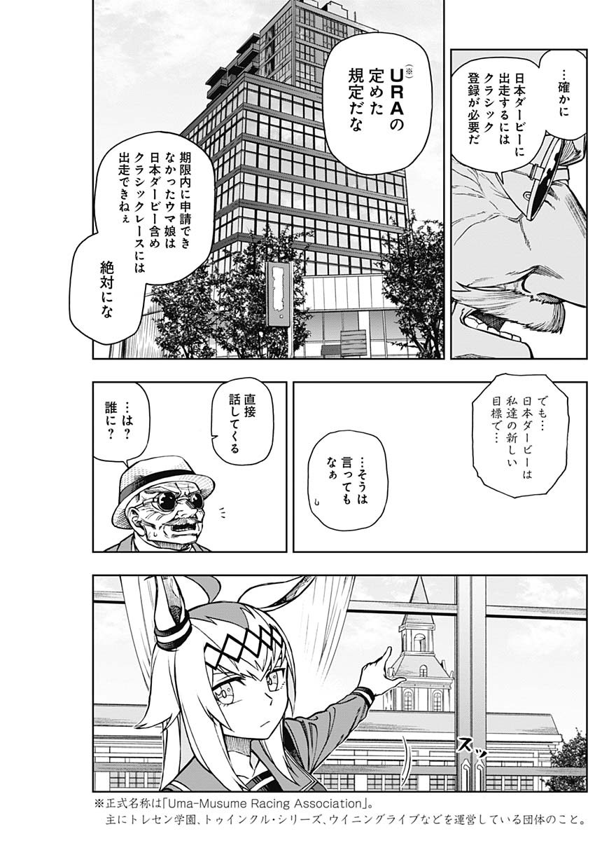 ウマ娘 シンデレラグレイ 第18話 - Page 11