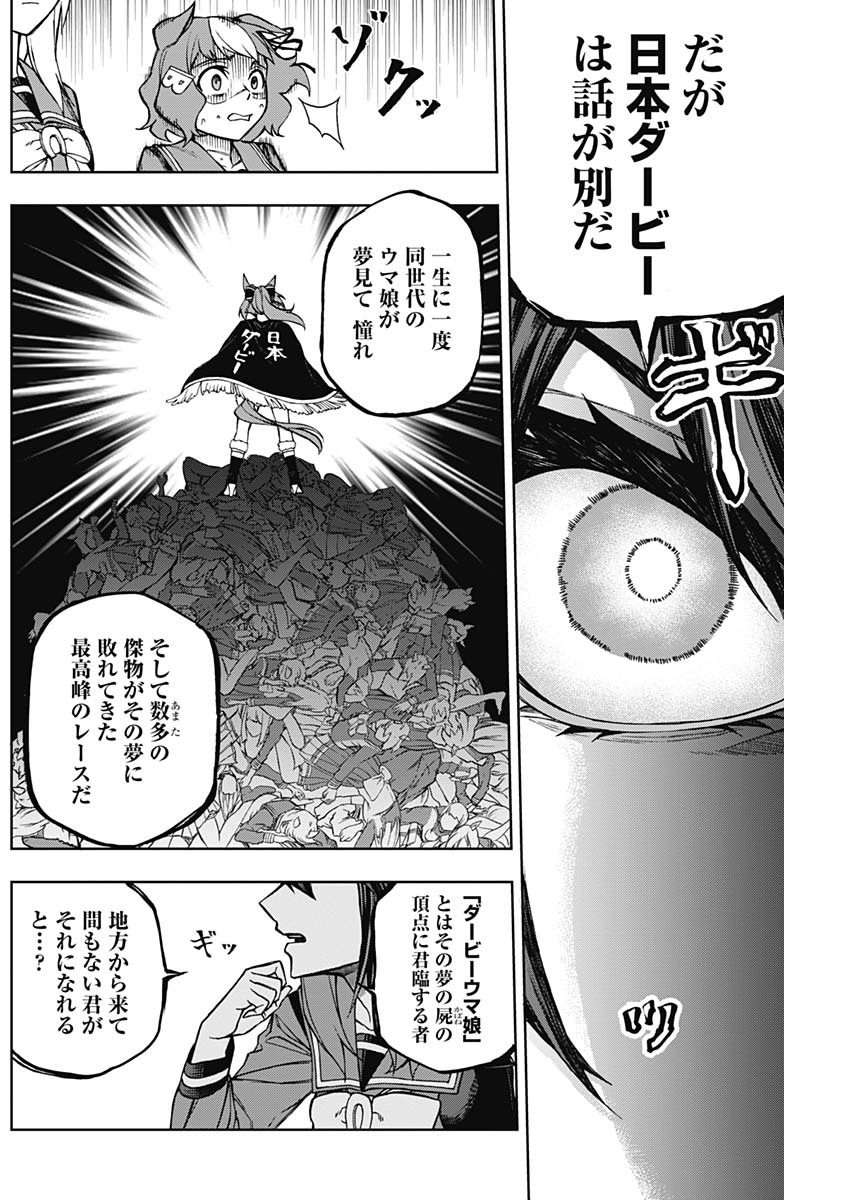 ウマ娘 シンデレラグレイ 第18話 - Page 16