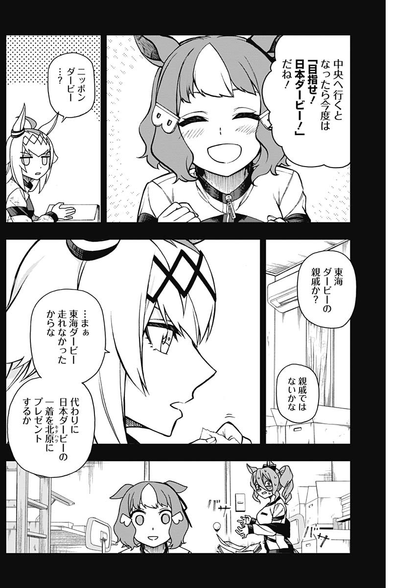 ウマ娘 シンデレラグレイ 第18話 - Page 4