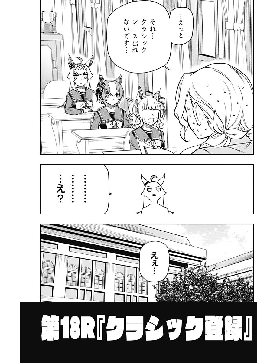 ウマ娘 シンデレラグレイ 第18話 - Page 7