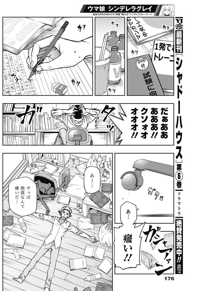 ウマ娘 シンデレラグレイ 第18話 - Page 8