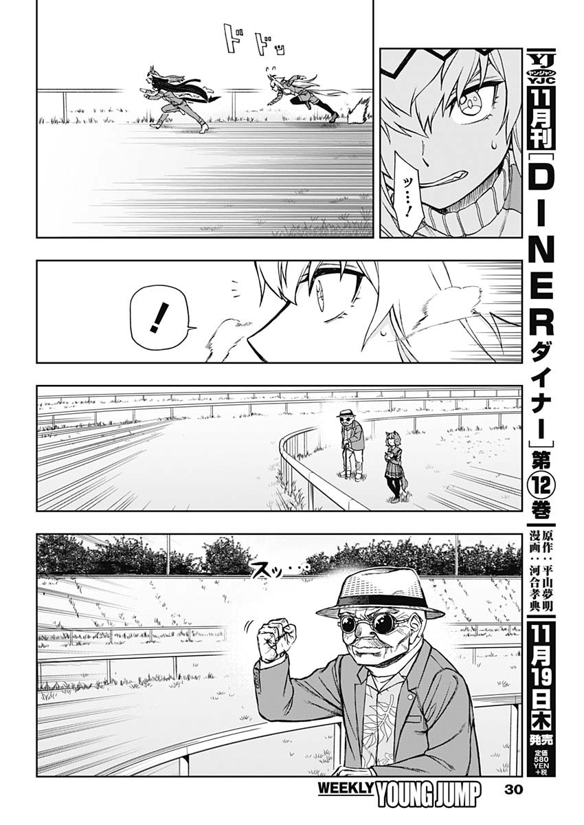 ウマ娘 シンデレラグレイ 第19話 - Page 15