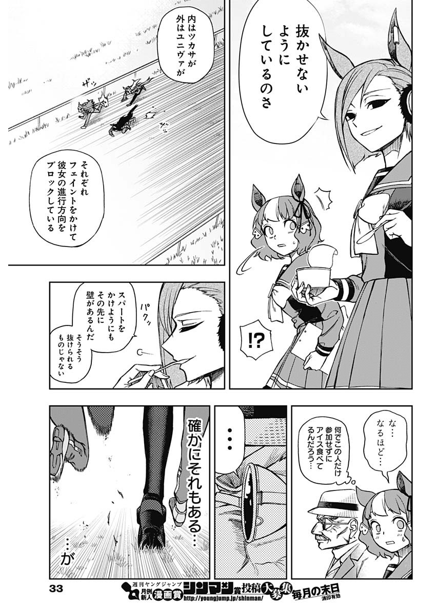 ウマ娘 シンデレラグレイ 第19話 - Page 18