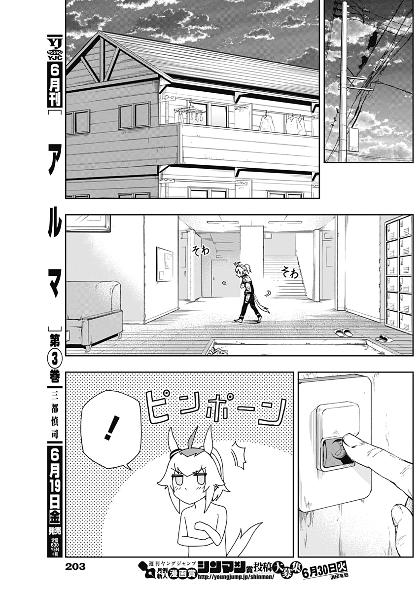 ウマ娘 シンデレラグレイ 第2話 - Page 27