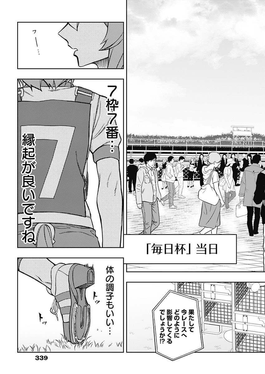 ウマ娘 シンデレラグレイ 第22話 - Page 13