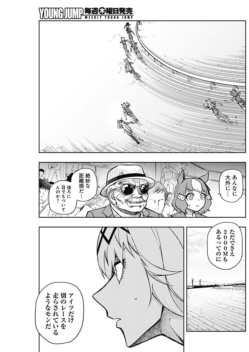 ウマ娘 シンデレラグレイ 第23話 - Page 3