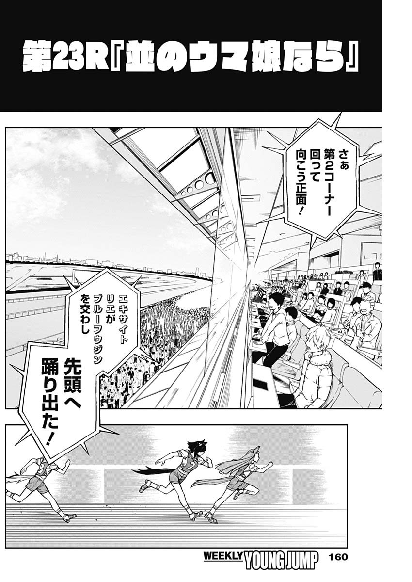 ウマ娘 シンデレラグレイ 第23話 - Page 4