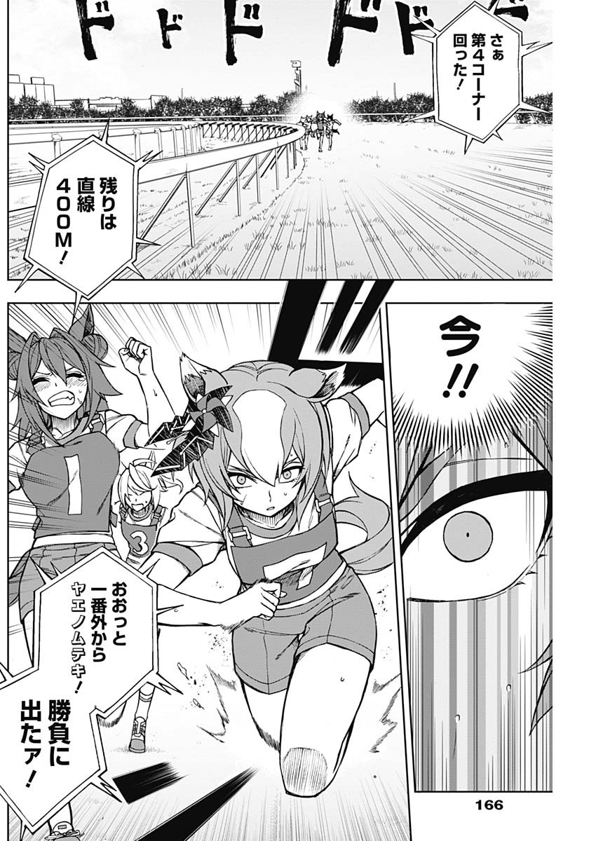 ウマ娘 シンデレラグレイ 第23話 - Page 10