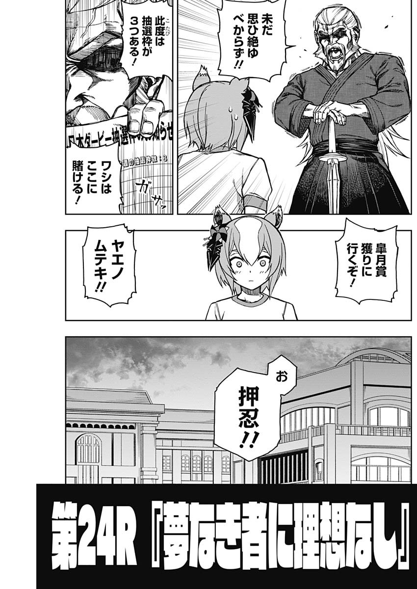 ウマ娘 シンデレラグレイ 第24話 - Page 3