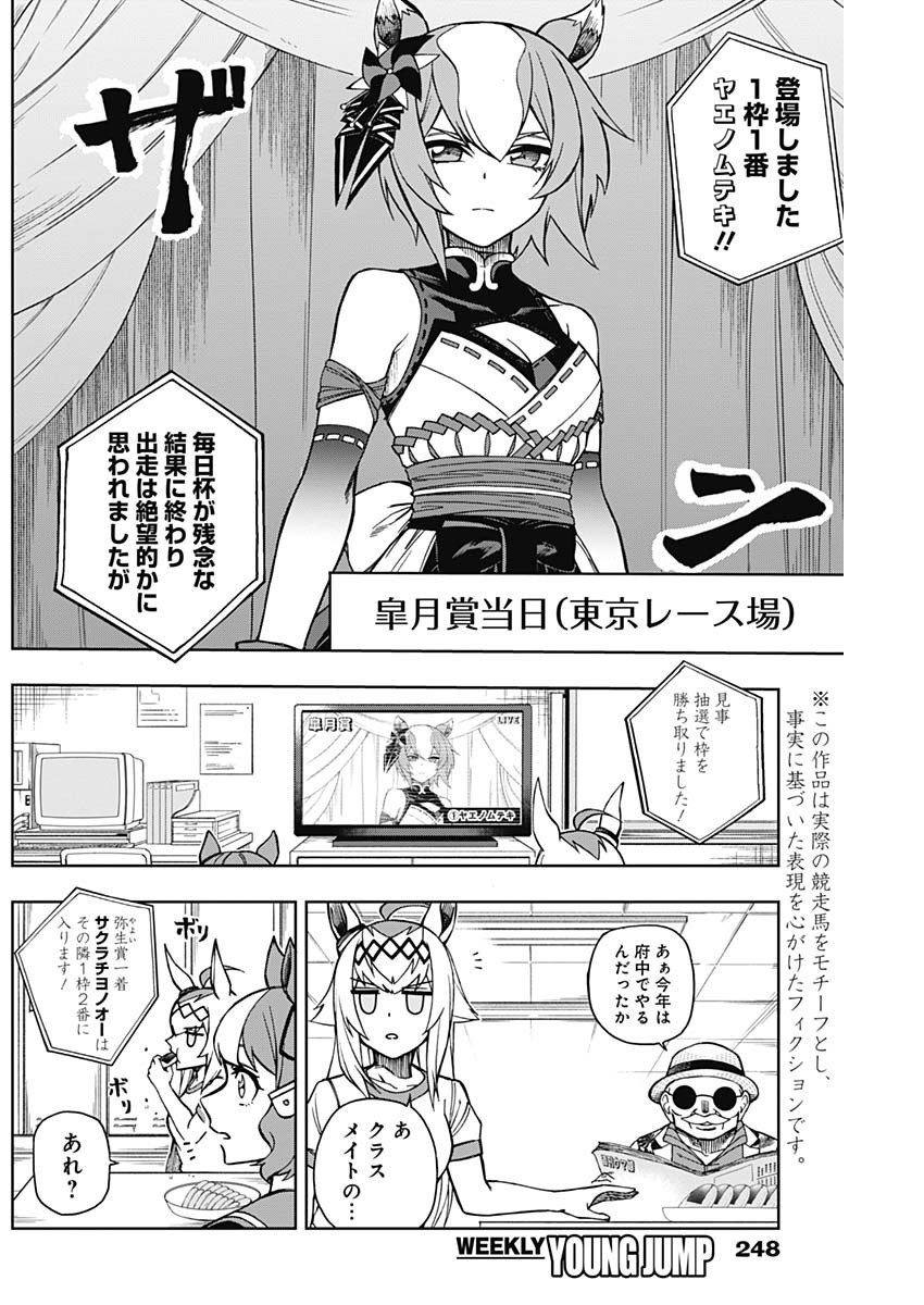 ウマ娘 シンデレラグレイ 第24話 - Page 4