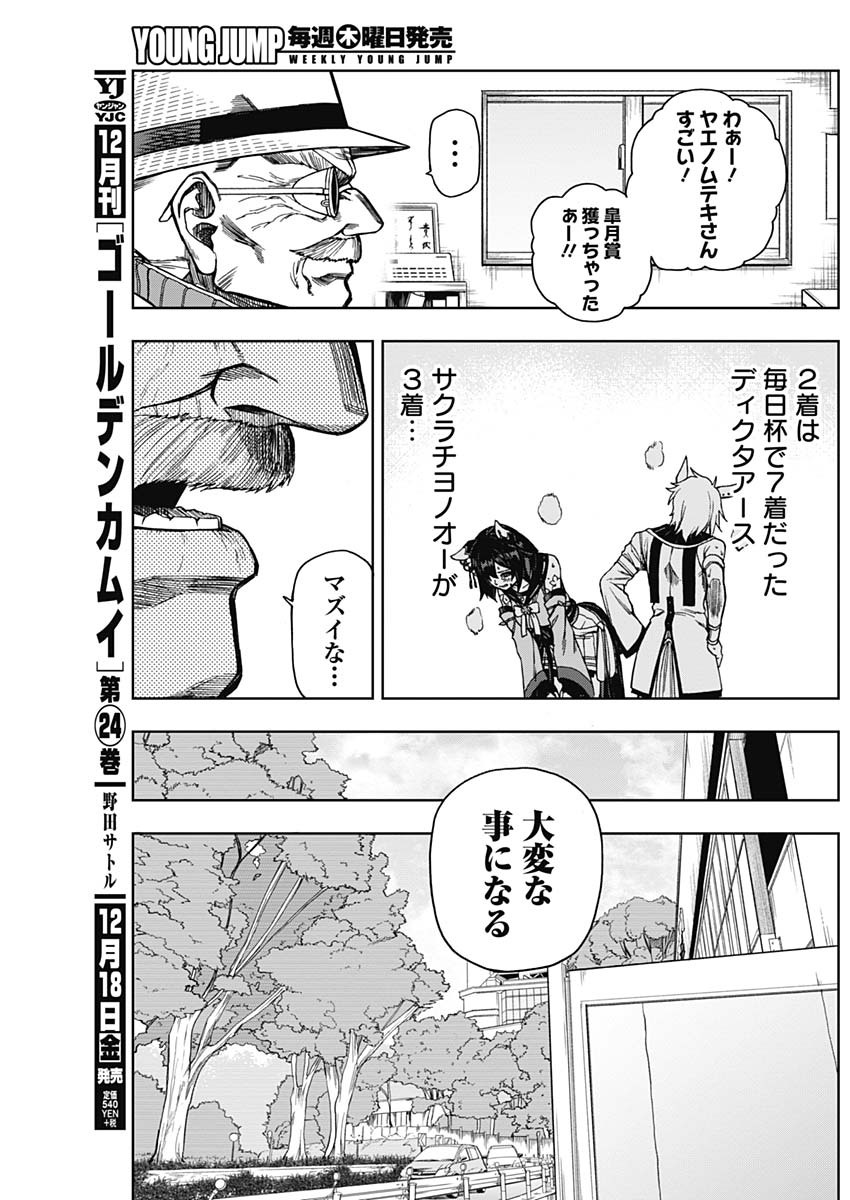 ウマ娘 シンデレラグレイ 第24話 - Page 7