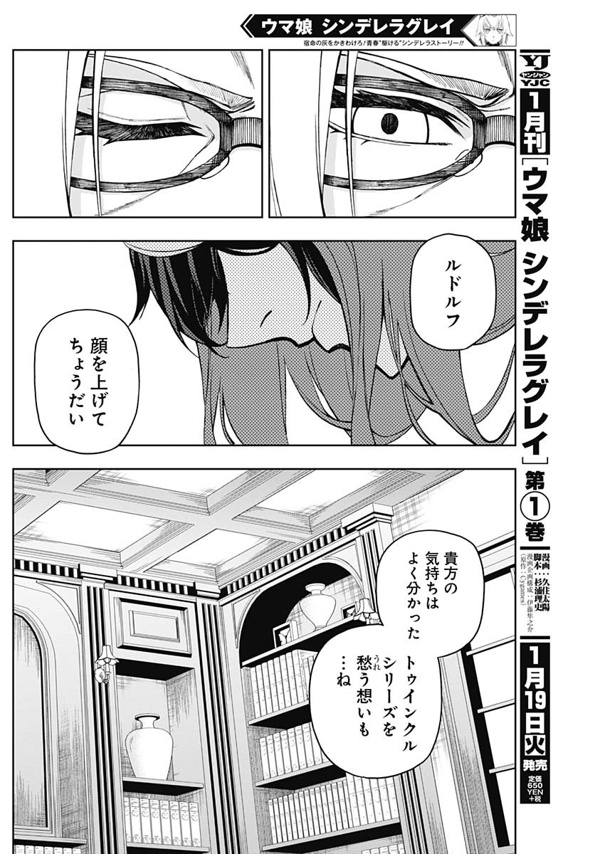 ウマ娘 シンデレラグレイ 第26話 - Page 2