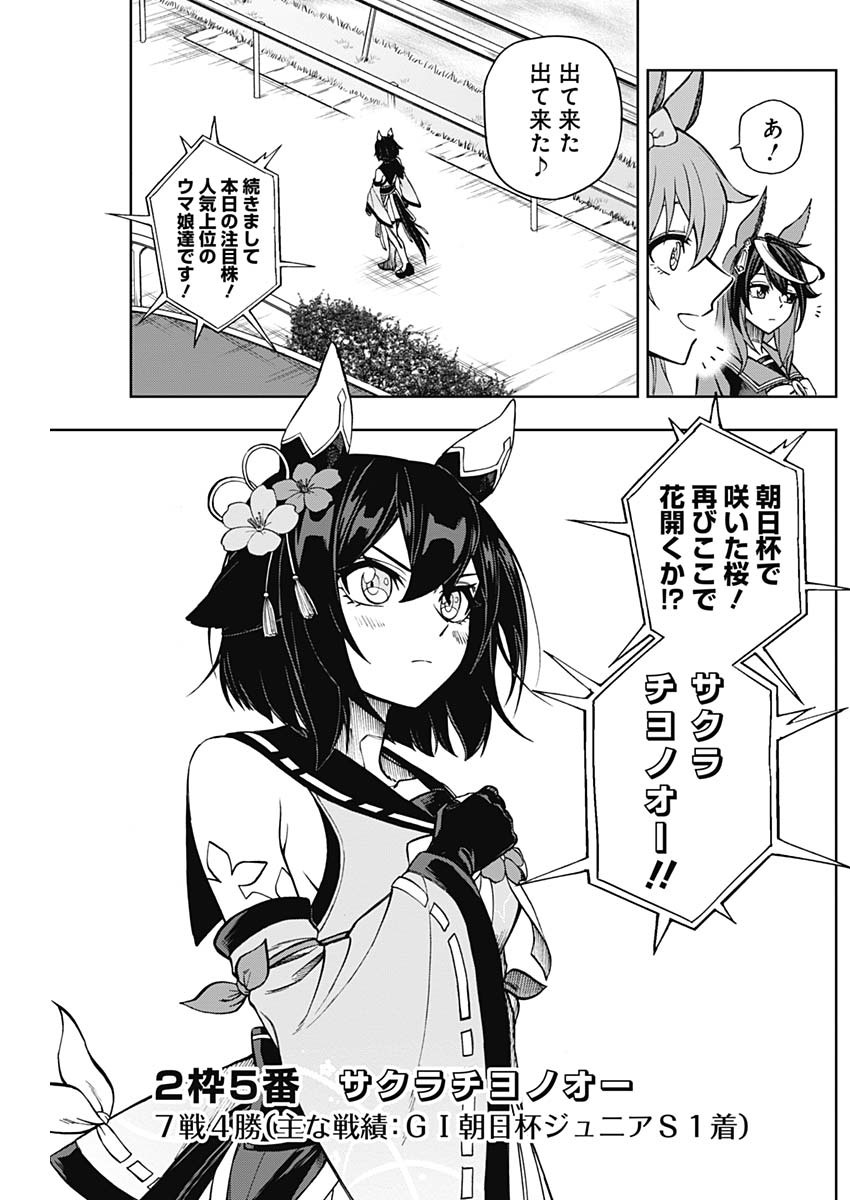 ウマ娘 シンデレラグレイ 第26話 - Page 11