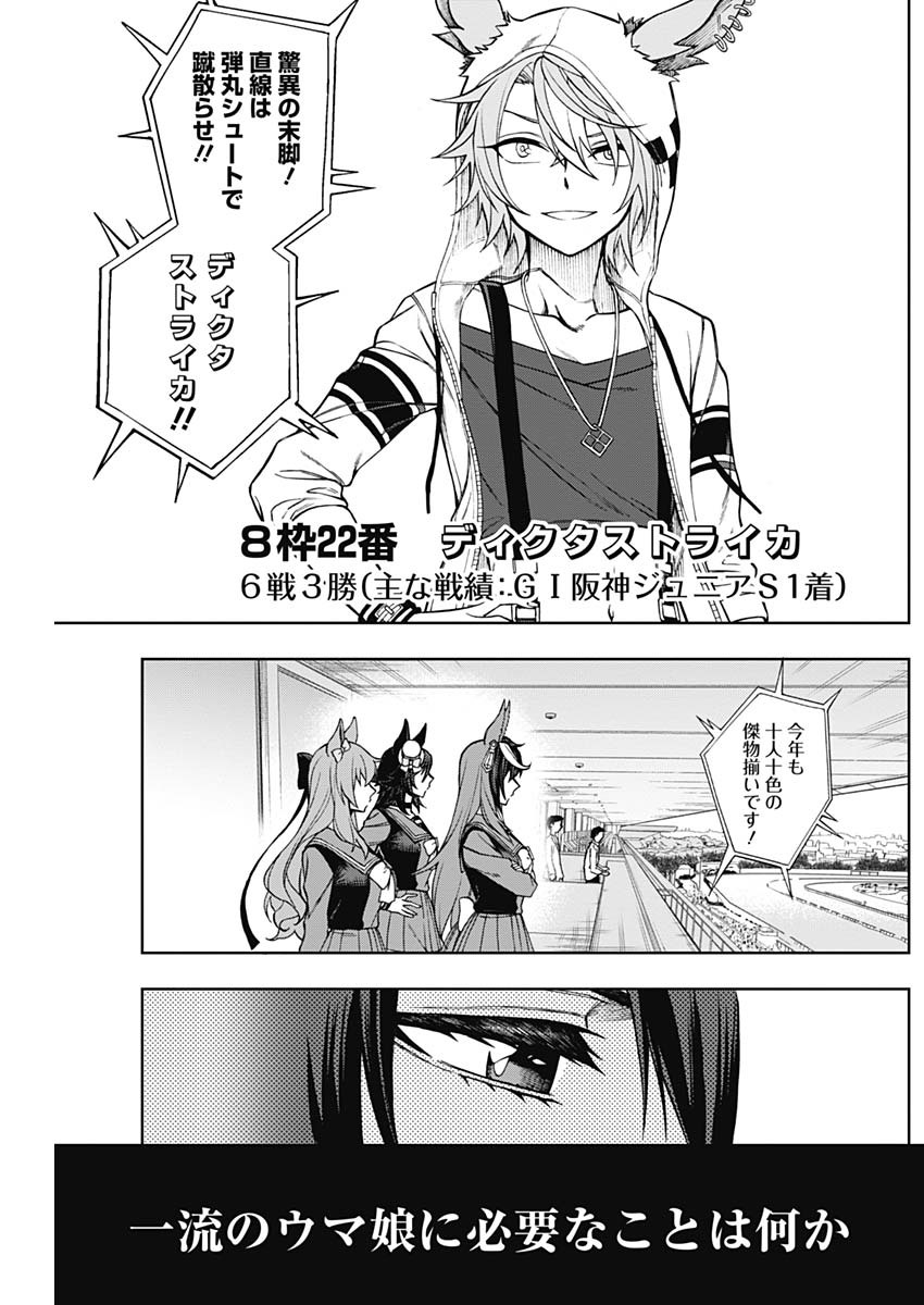 ウマ娘 シンデレラグレイ 第26話 - Page 13