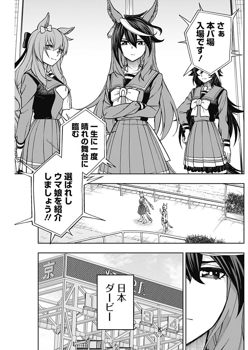 ウマ娘 シンデレラグレイ 第26話 - Page 7