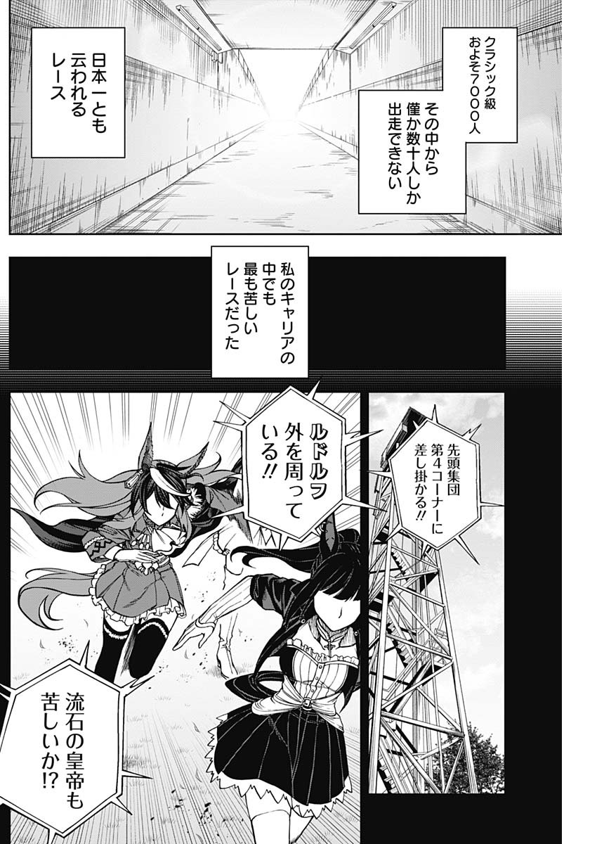 ウマ娘 シンデレラグレイ 第26話 - Page 8