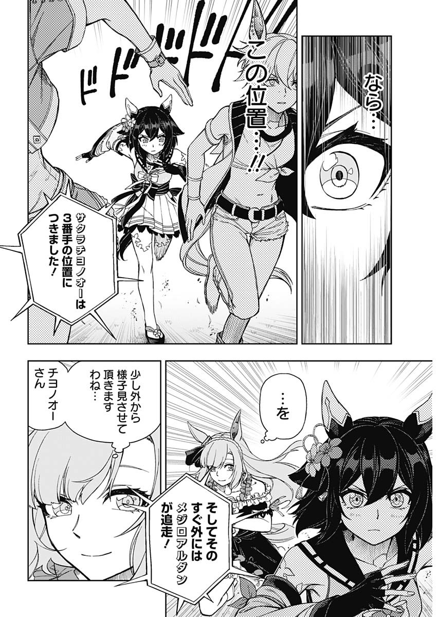 ウマ娘 シンデレラグレイ 第27話 - Page 9