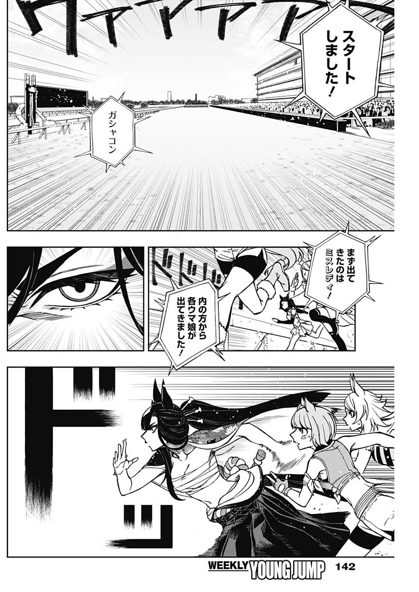 ウマ娘 シンデレラグレイ 第29話 - Page 11