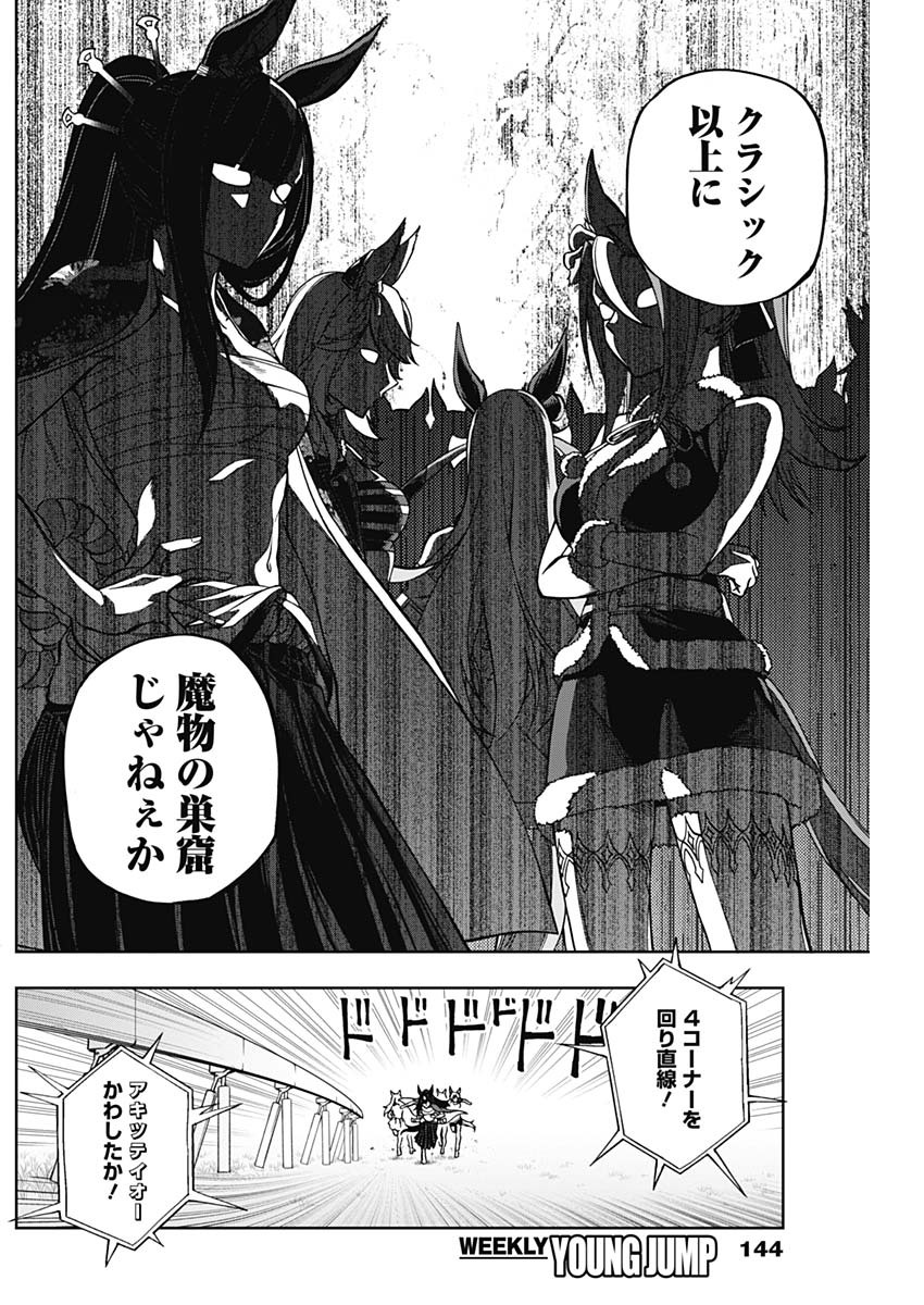 ウマ娘 シンデレラグレイ 第29話 - Page 13