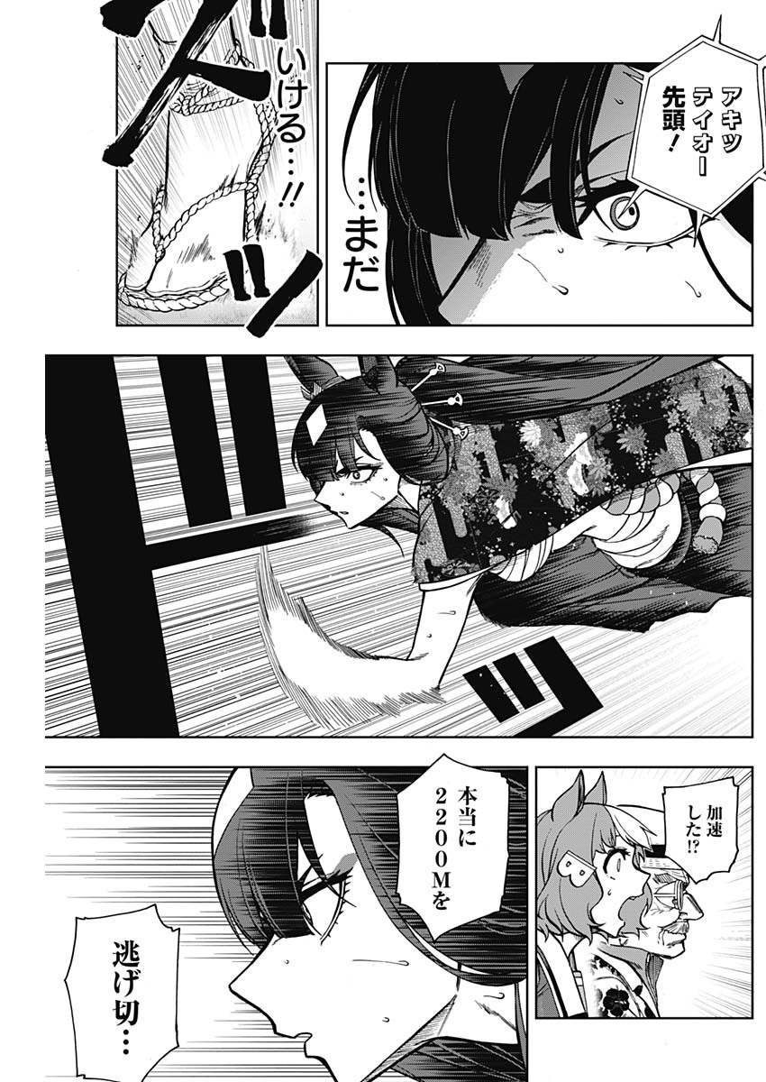 ウマ娘 シンデレラグレイ 第29話 - Page 14