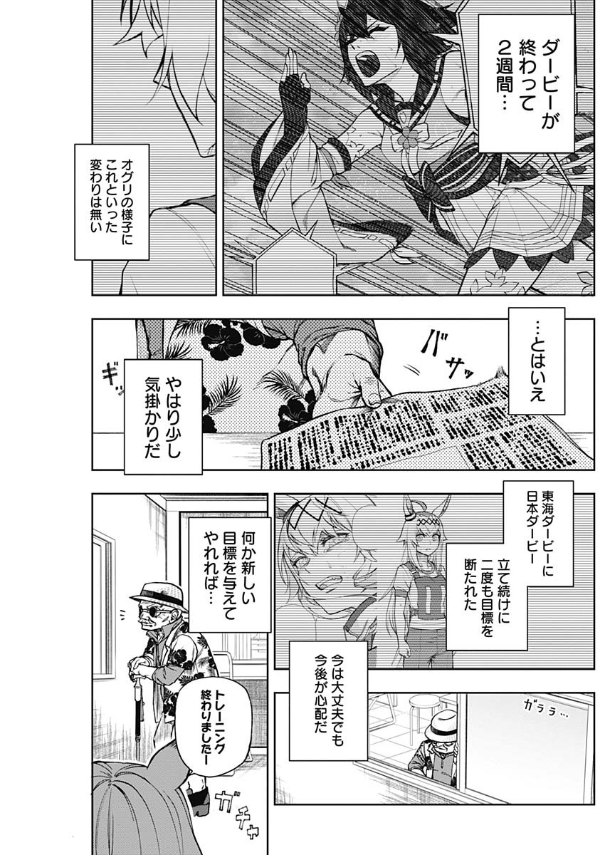 ウマ娘 シンデレラグレイ 第29話 - Page 4