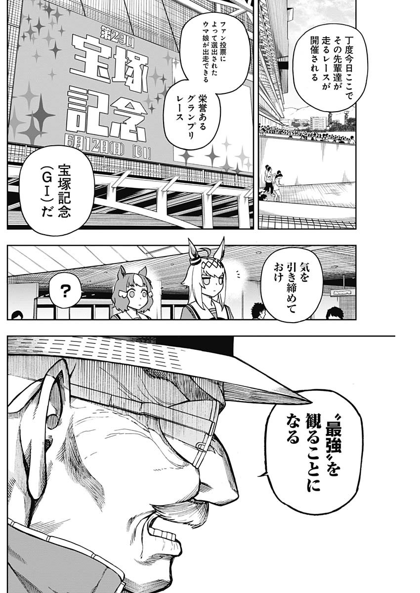 ウマ娘 シンデレラグレイ 第29話 - Page 7