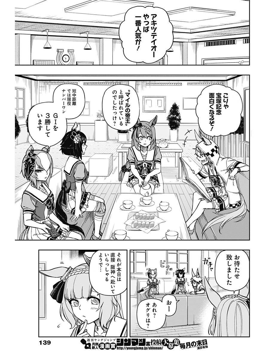 ウマ娘 シンデレラグレイ 第29話 - Page 8