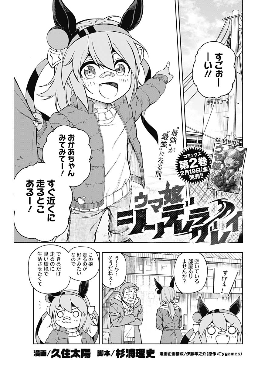 ウマ娘 シンデレラグレイ 第30話 - Page 1