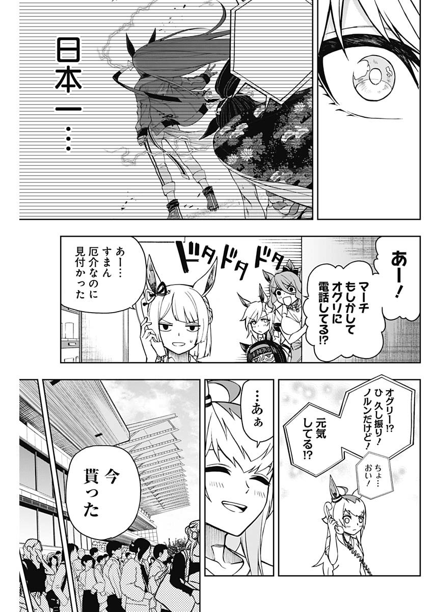 ウマ娘 シンデレラグレイ 第30話 - Page 17