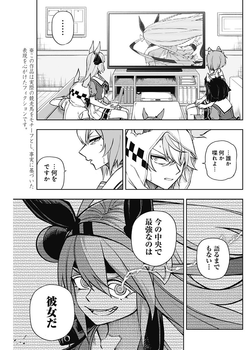 ウマ娘 シンデレラグレイ 第30話 - Page 3