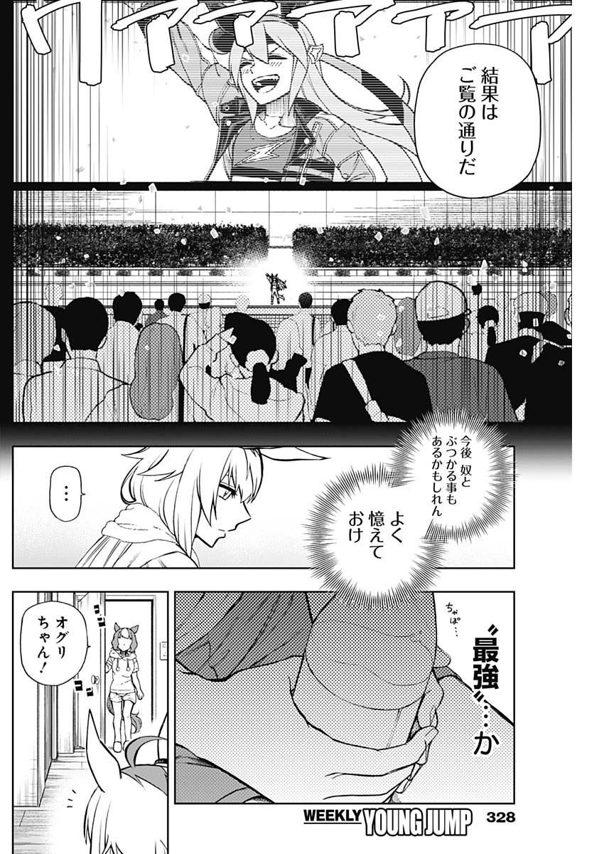 ウマ娘 シンデレラグレイ 第30話 - Page 6